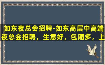 普洱夜总会招聘